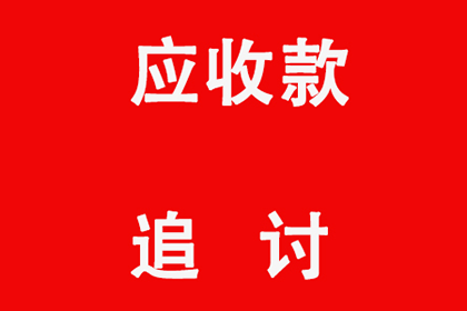 讨债、要账、要债、收账”一站式解决方案